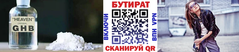 БУТИРАТ бутик  Гусев 